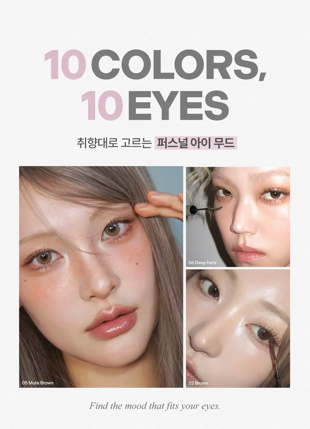 [NEW/1+1기획] 뮤드 스키니컬링/멀티픽서 마스카라 상세페이지 19